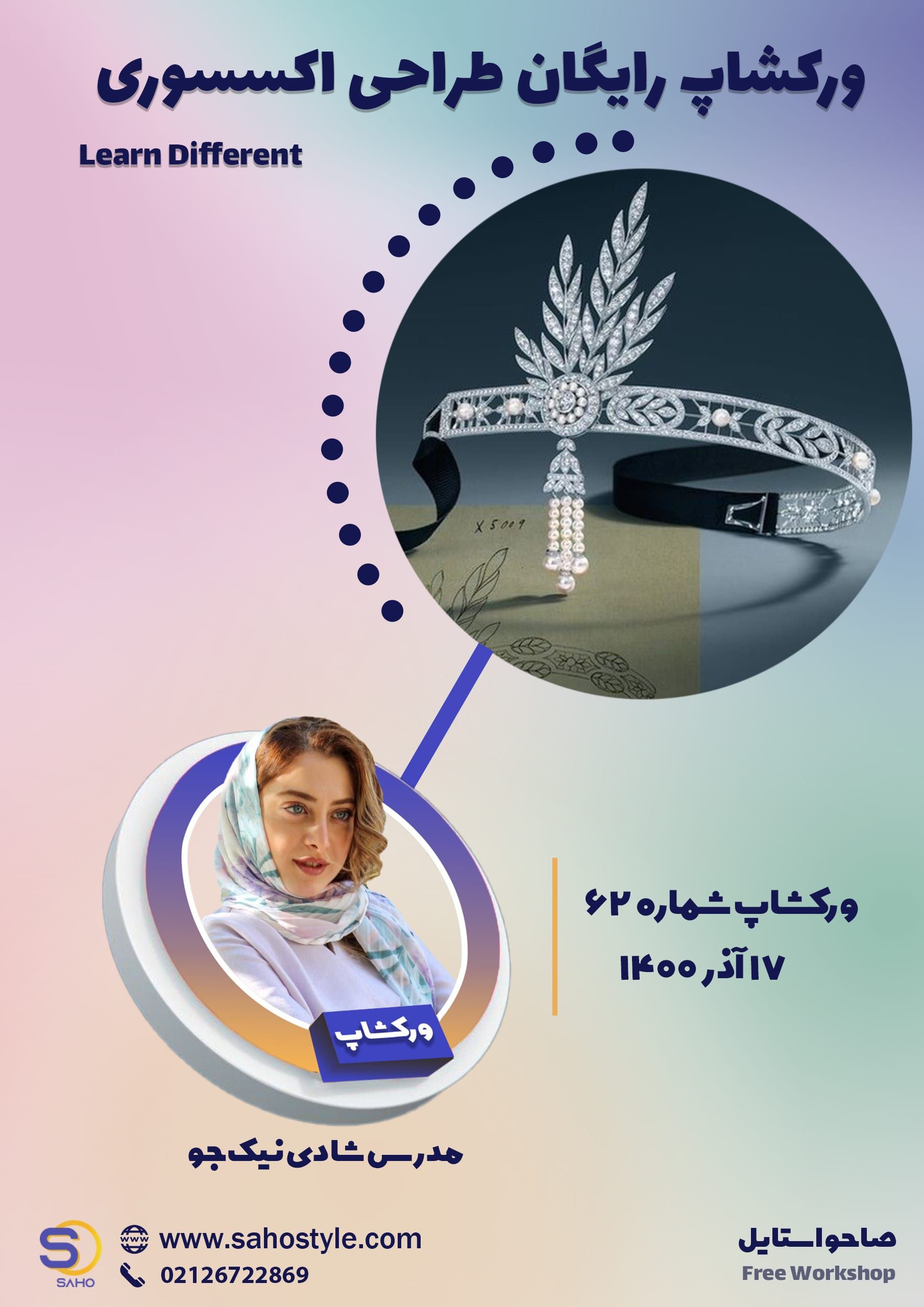 ورکشاپ طراحی اکسسوری