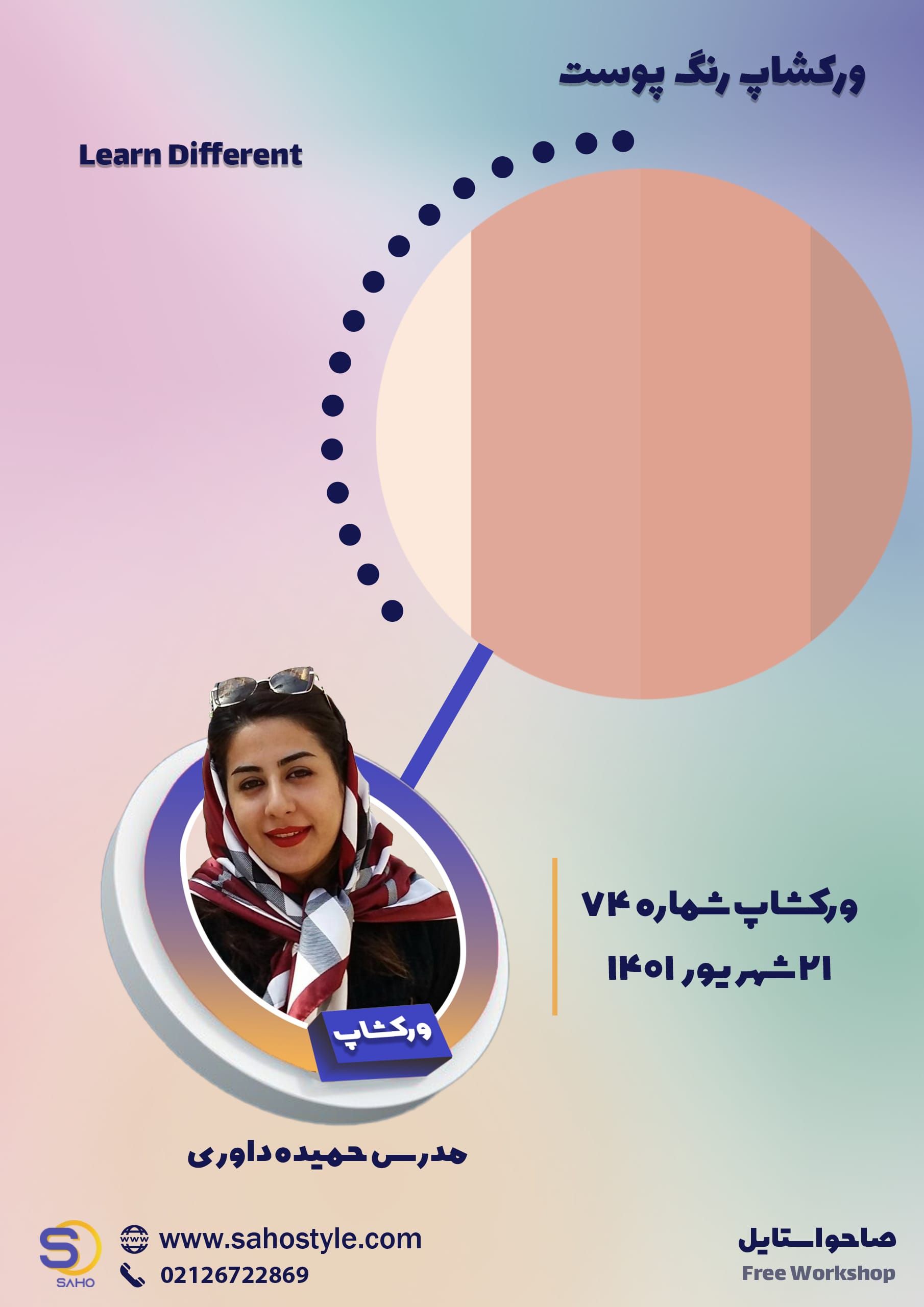 ورکشاپ رنگ پوست