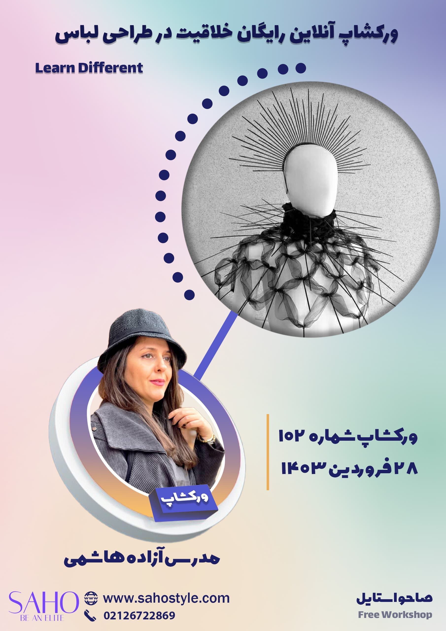 ورکشاپ خلاقیت در طراحی لباس