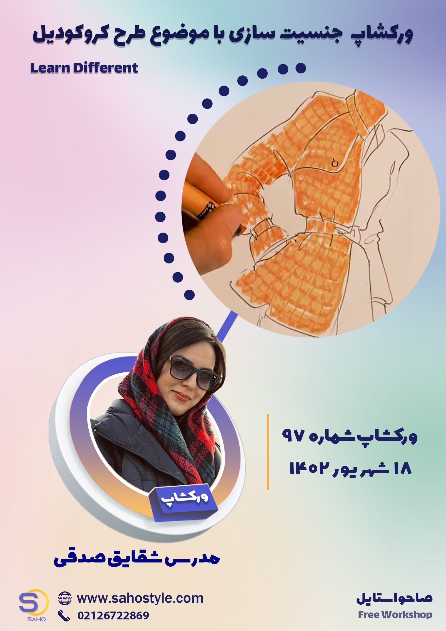 ورکشاپ جنسیت‌سازی با موضوع طرح کروکودیل