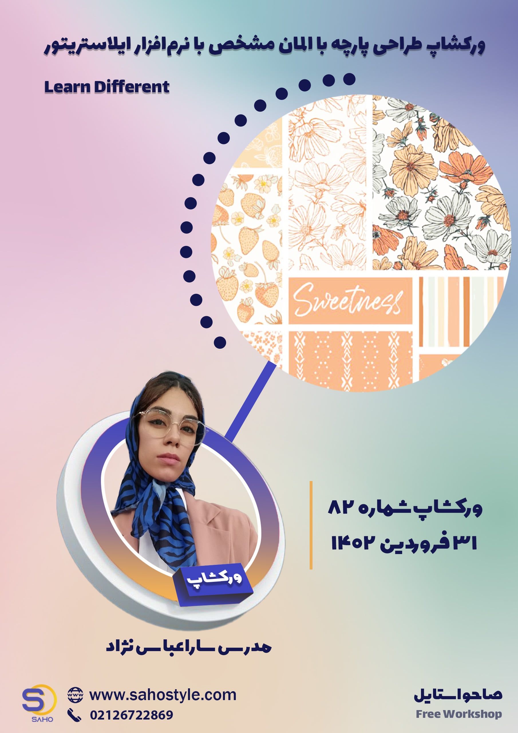 ورکشاپ طراحی پارچه با المان مشخص با نرم‌افزار ایلاستریتور