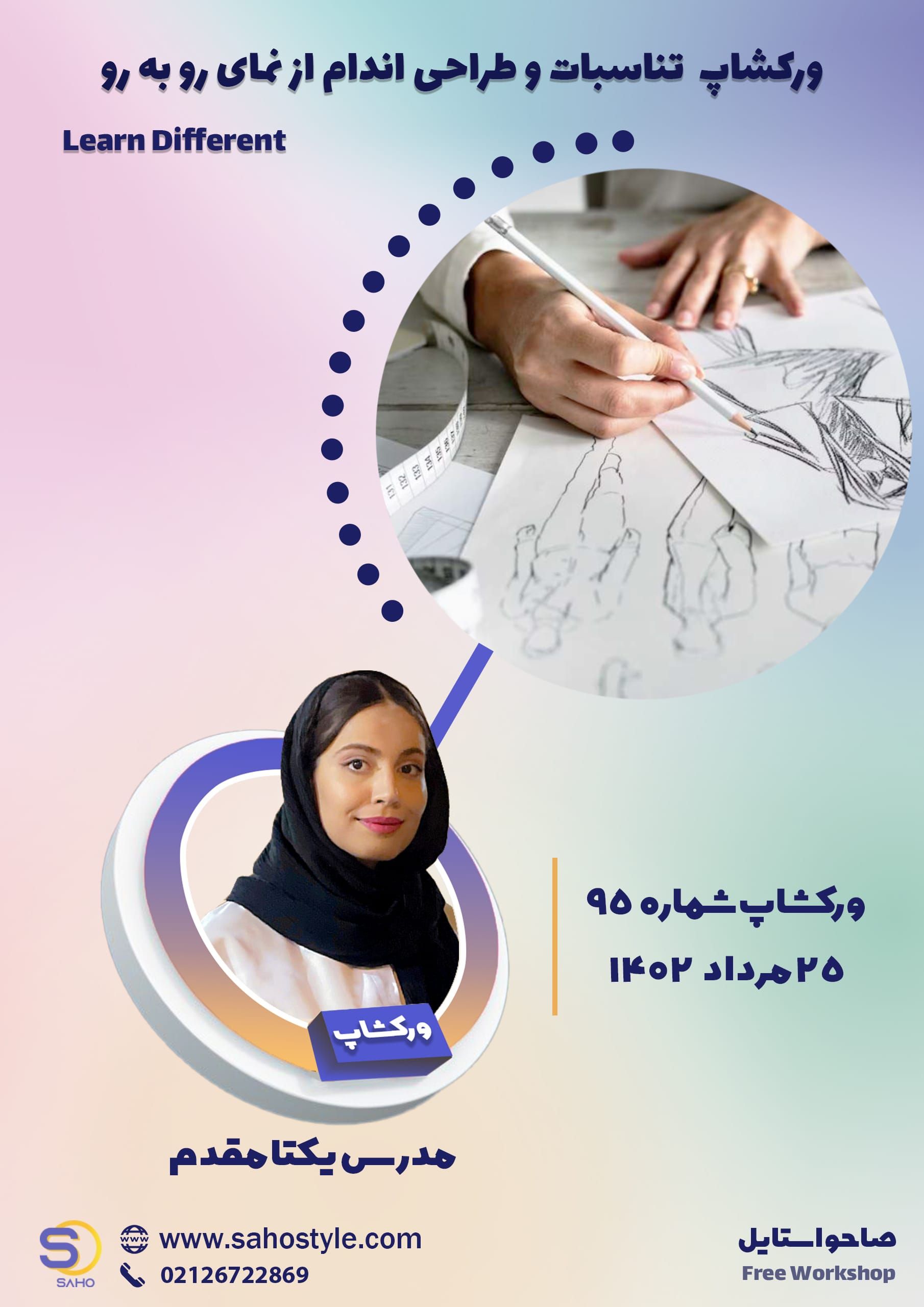 ورکشاپ تناسبات و طراحی اندام از نمای رو به رو