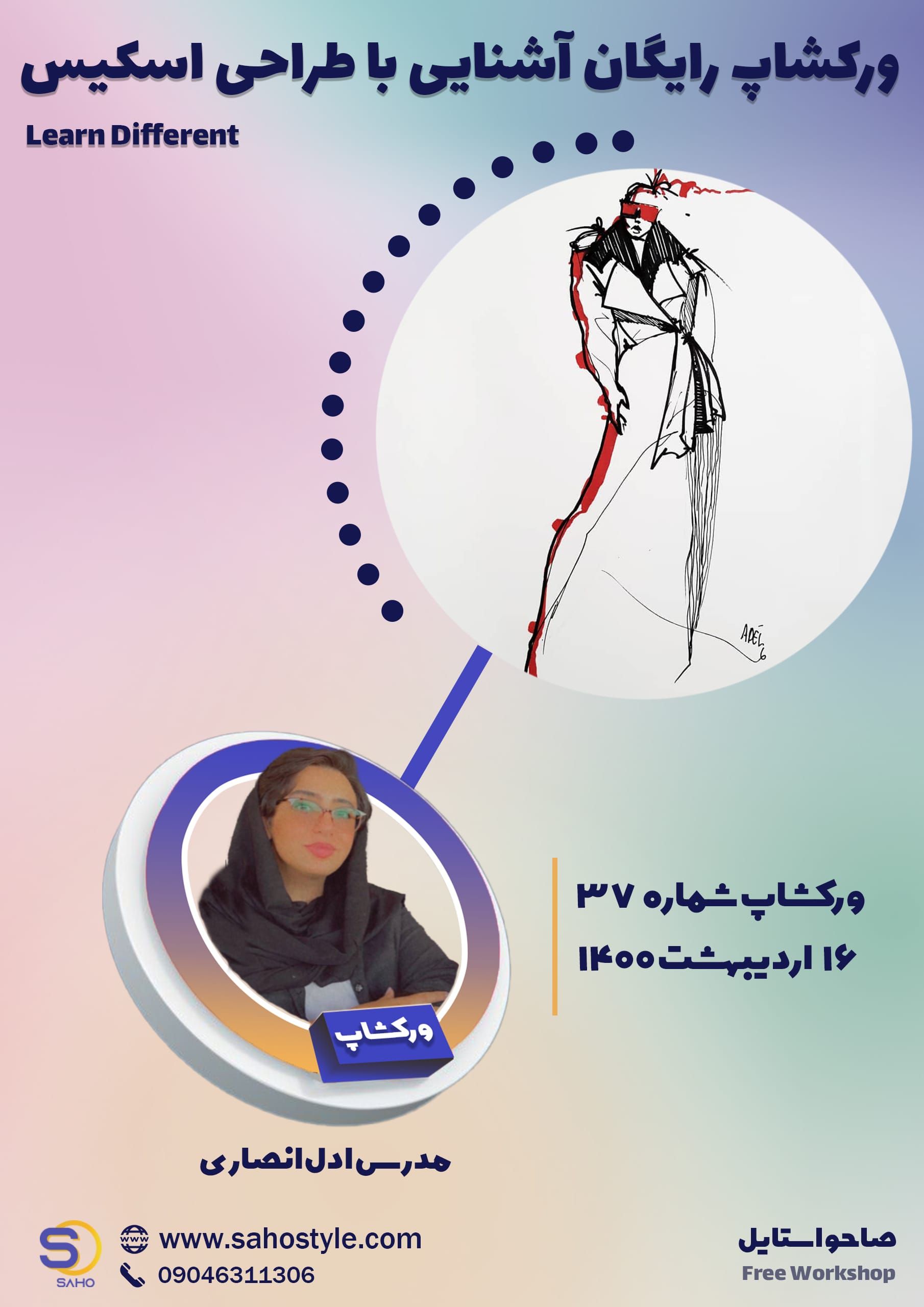 ورکشاپ آشنایی با طراحی اسکیس