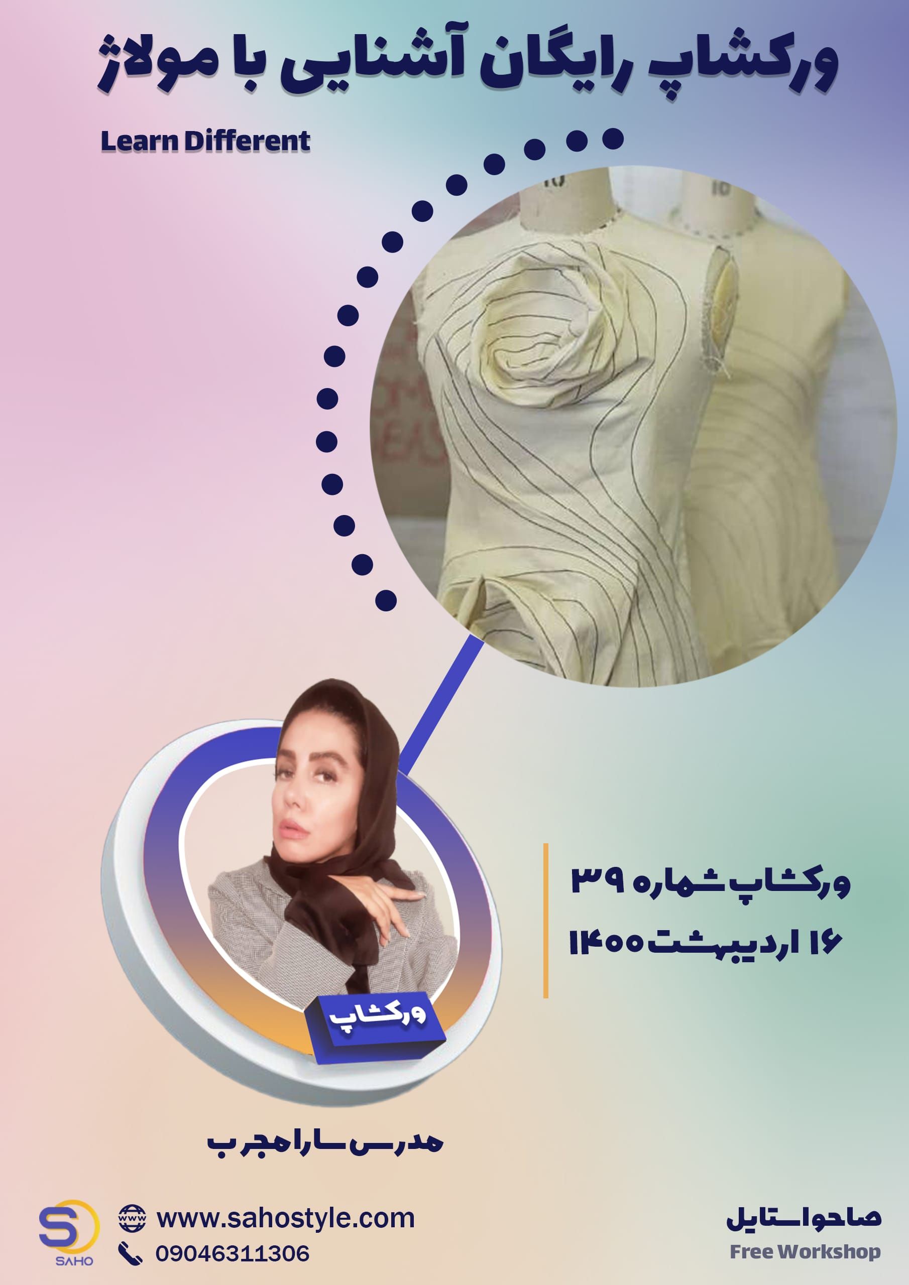 ورکشاپ آشنایی با مولاژ