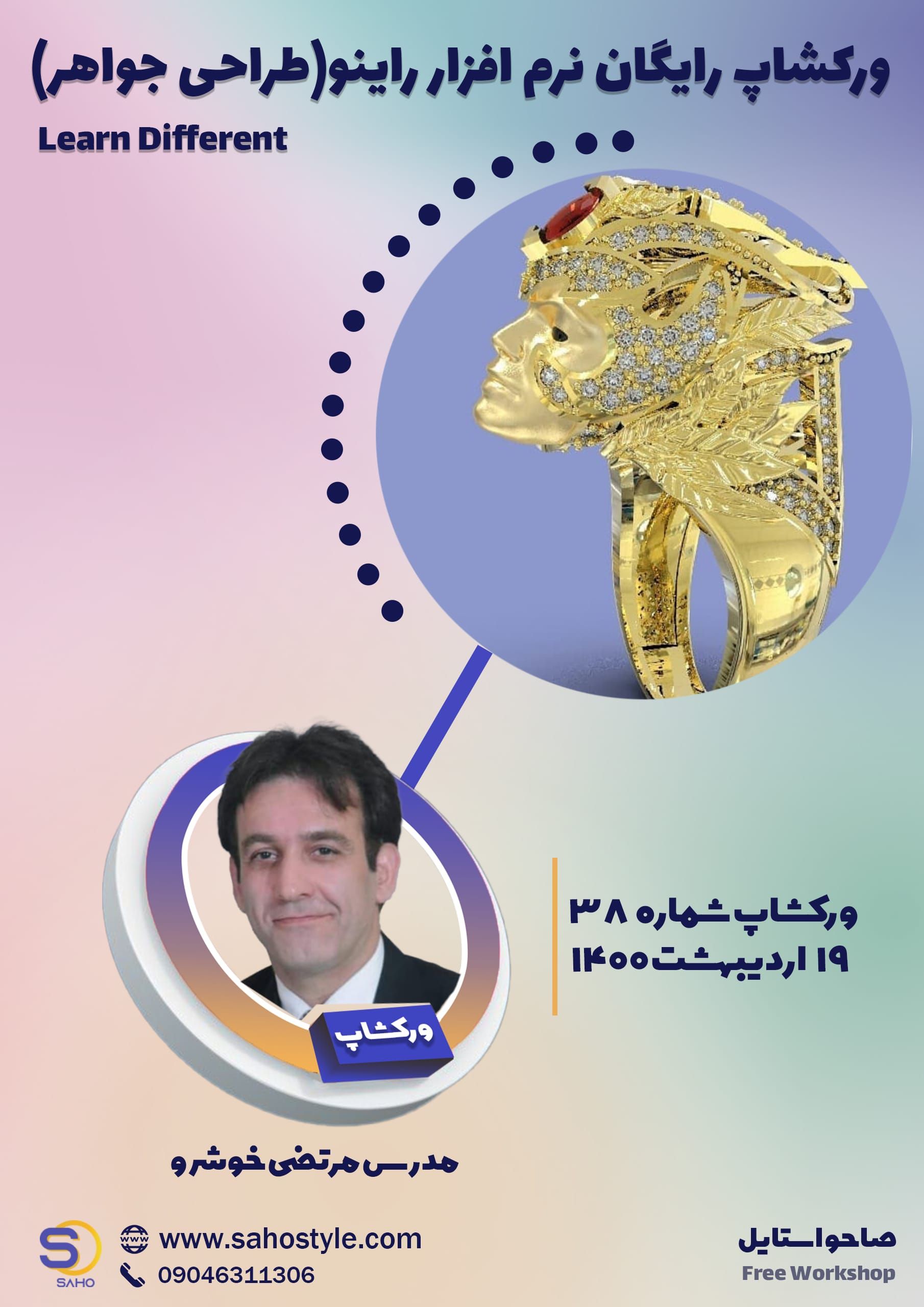 ورکشاپ طراحی جواهر (راینو)