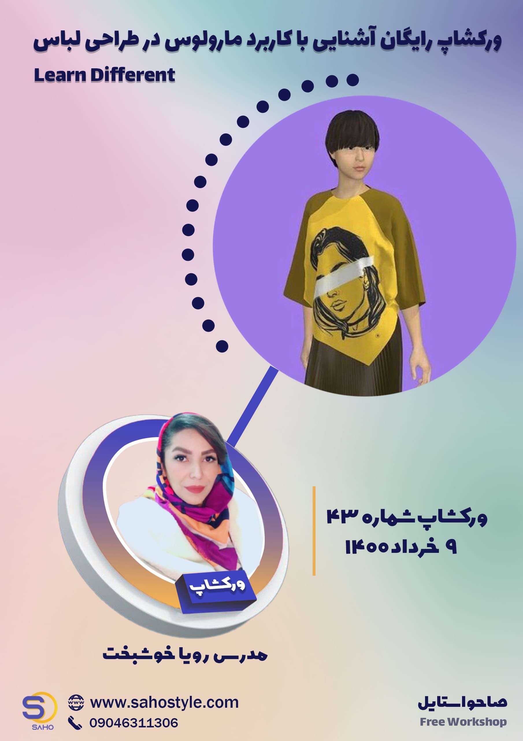 ورکشاپ آشنایی با کاربرد مارولوس
