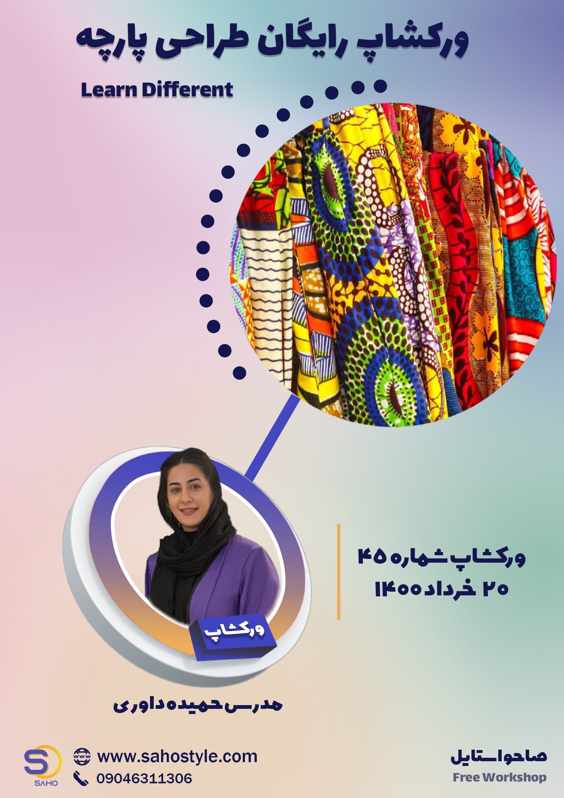 ورکشاپ طراحی پارچه
