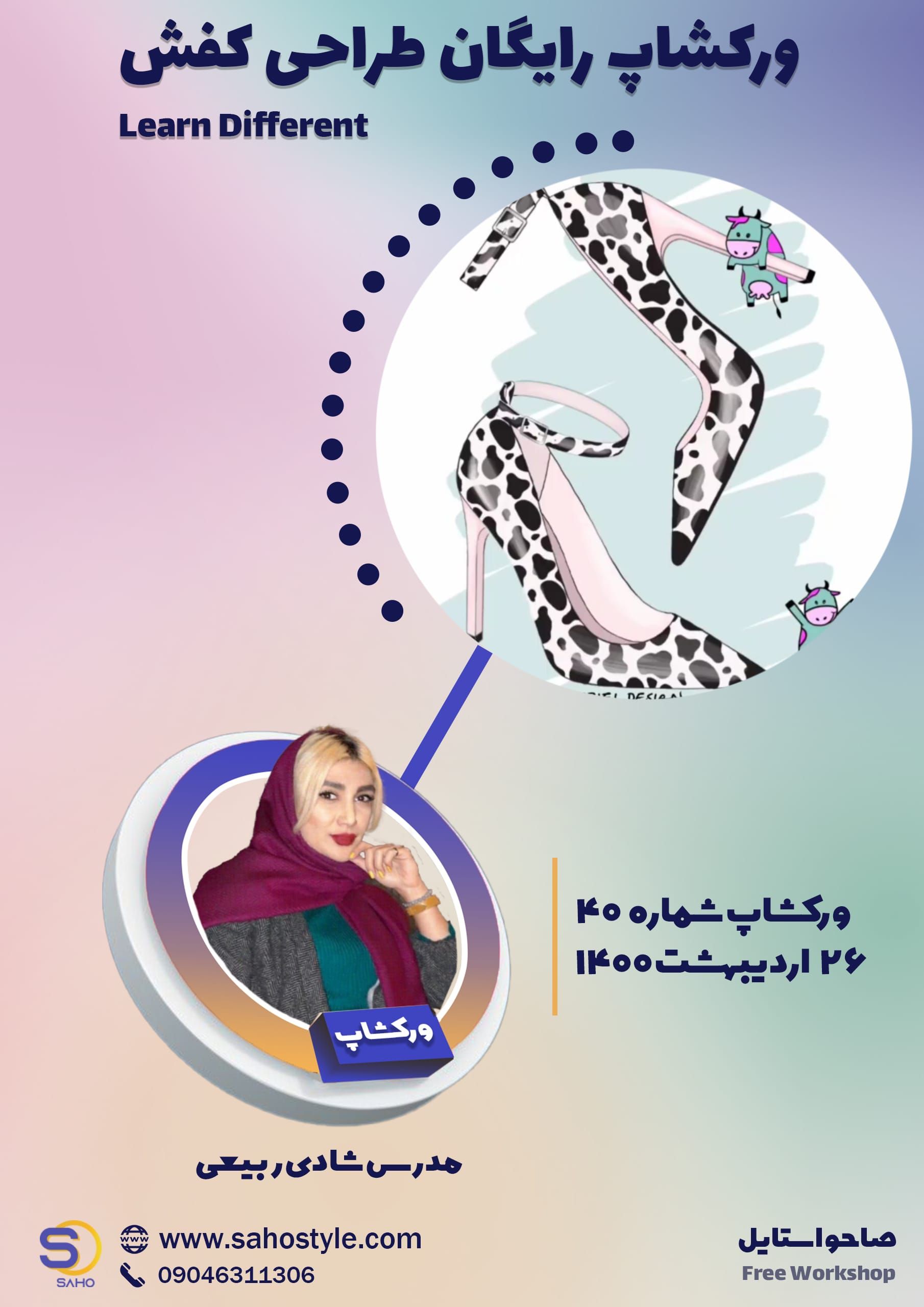 ورکشاپ طراحی کفش