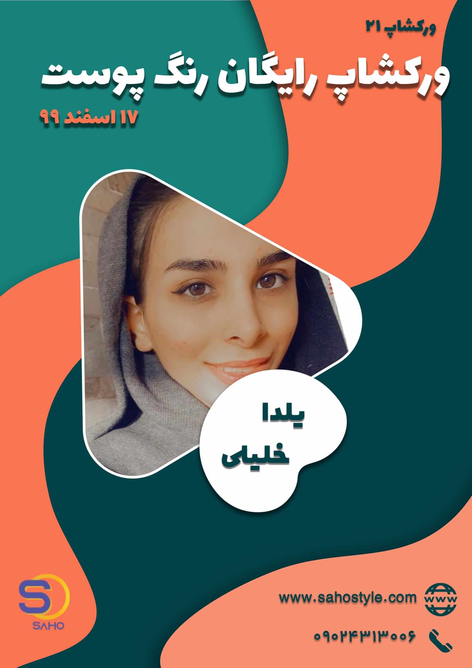 ورکشاپ رنگ پوست