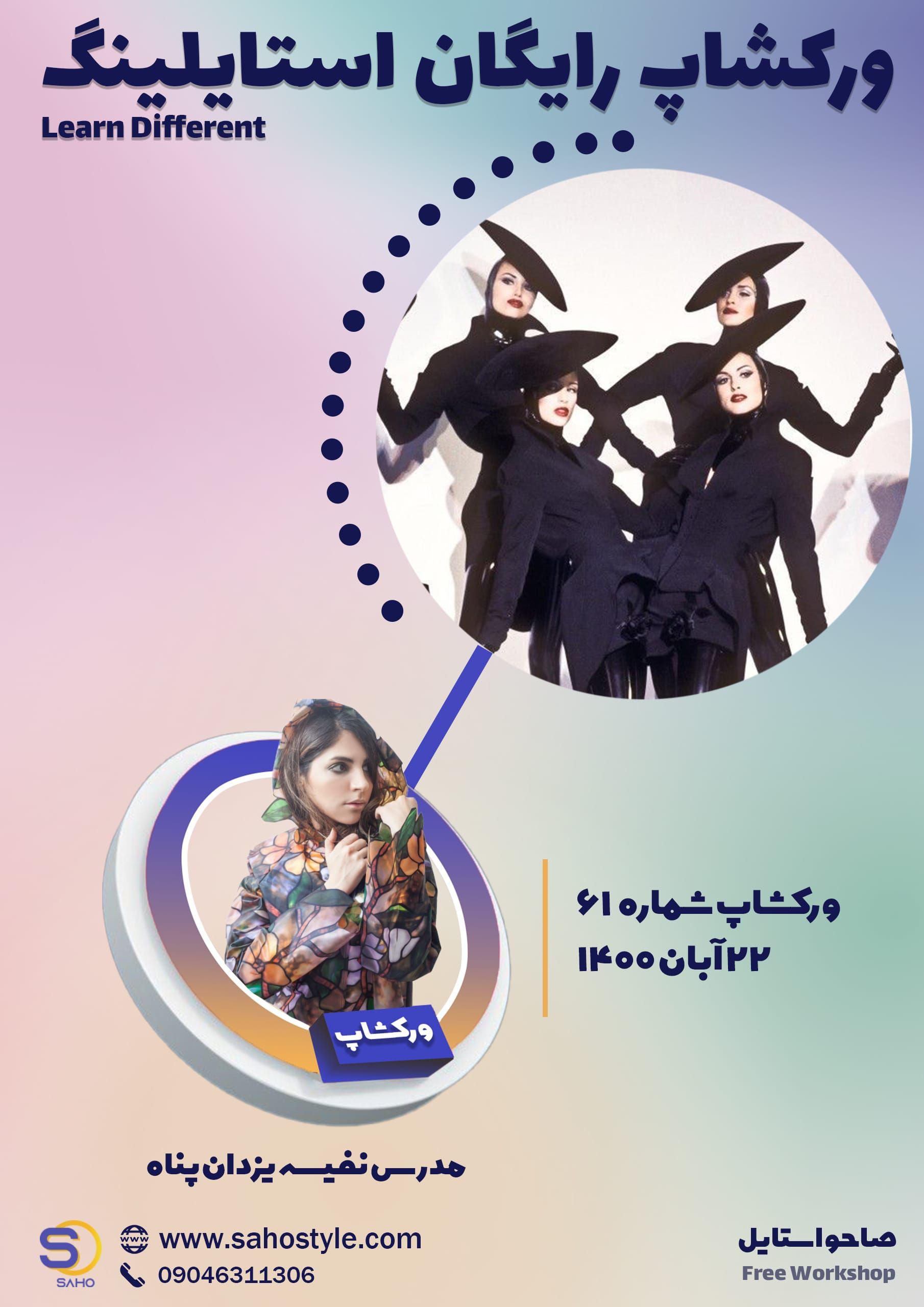 ورکشاپ استایلینگ