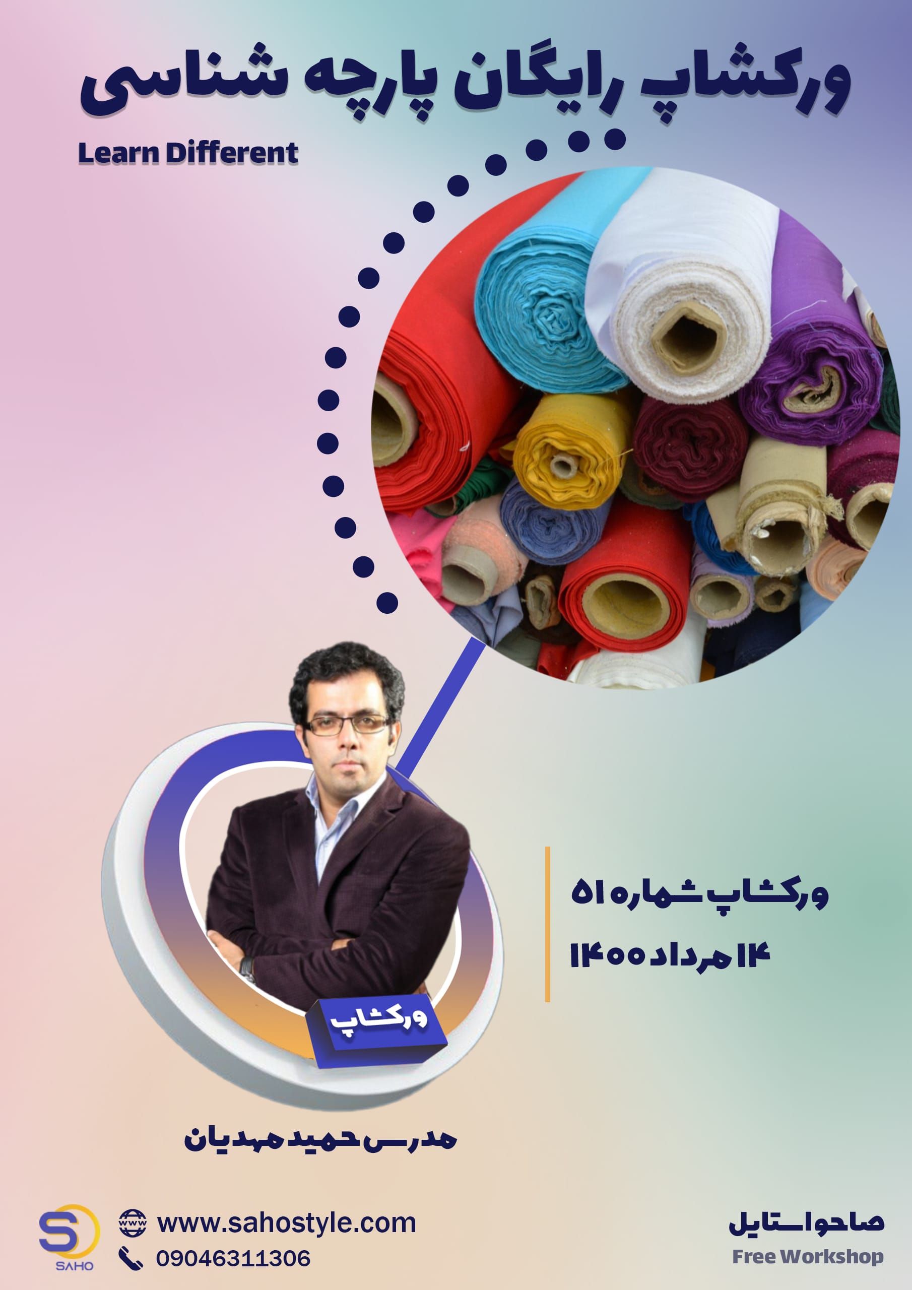 ورکشاپ پارچه‌شناسی