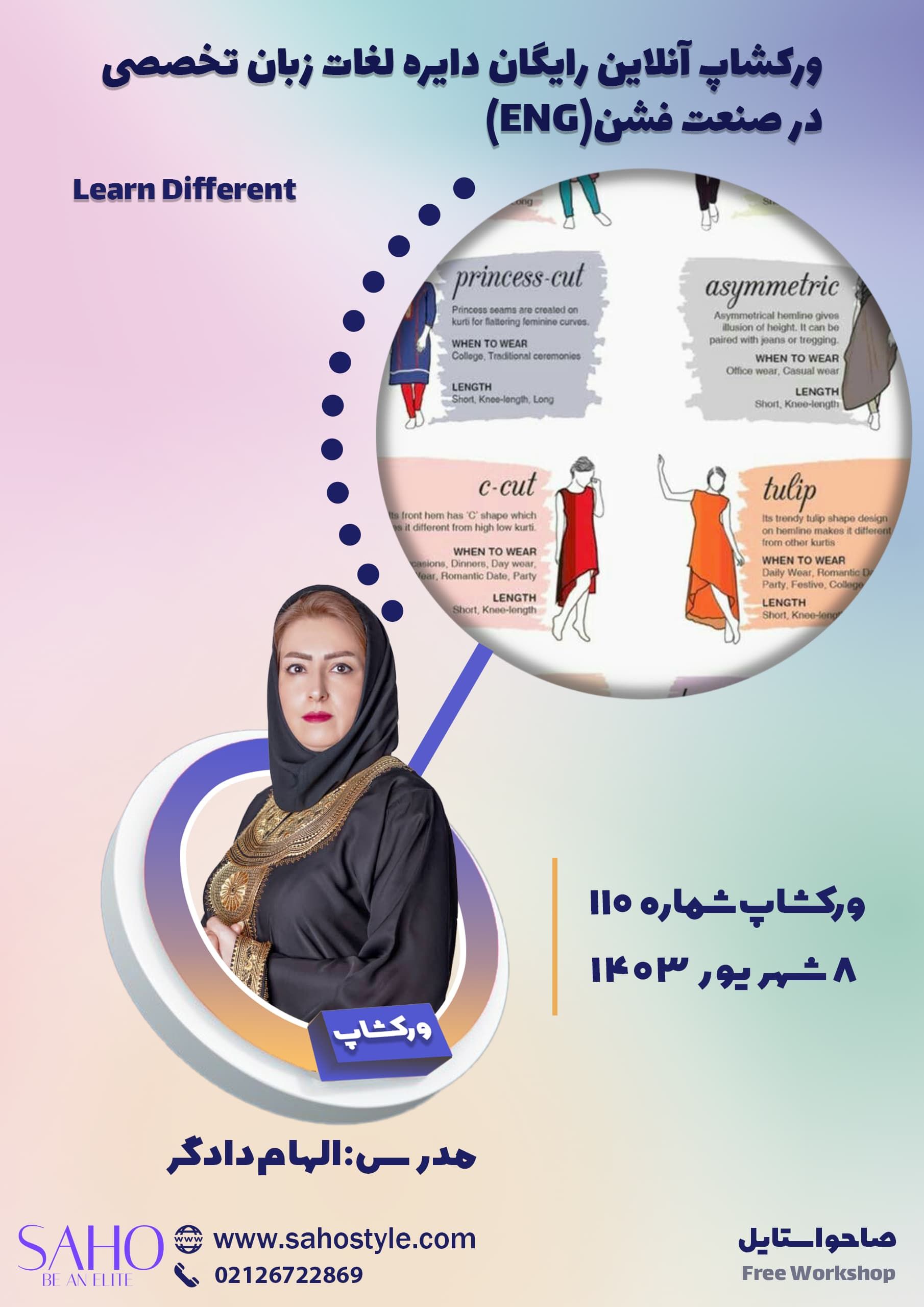 ورکشاپ دایره لغات زبان تخصصی در صنعت فشن