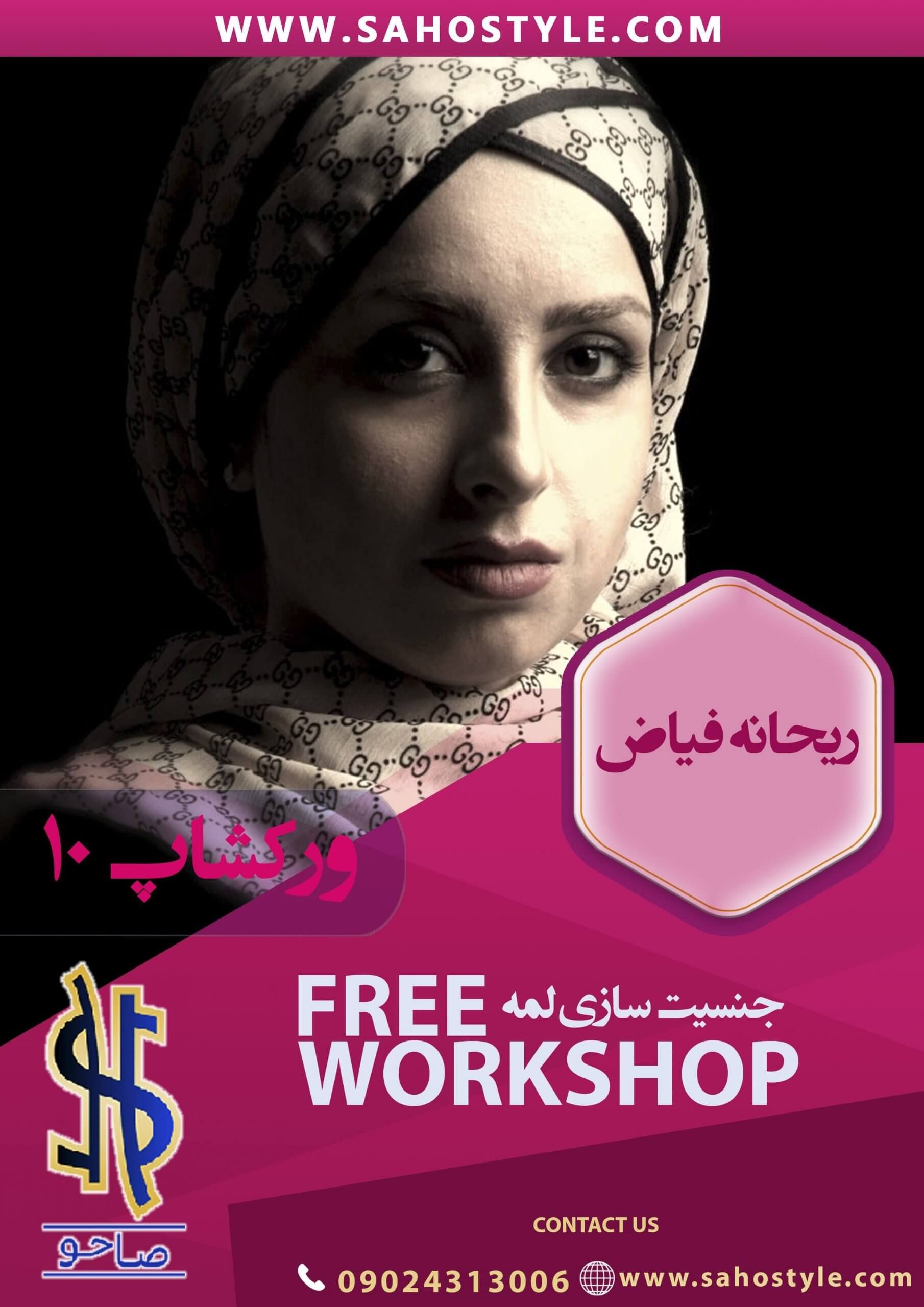 ورکشاپ جنسیت‌سازی لمه