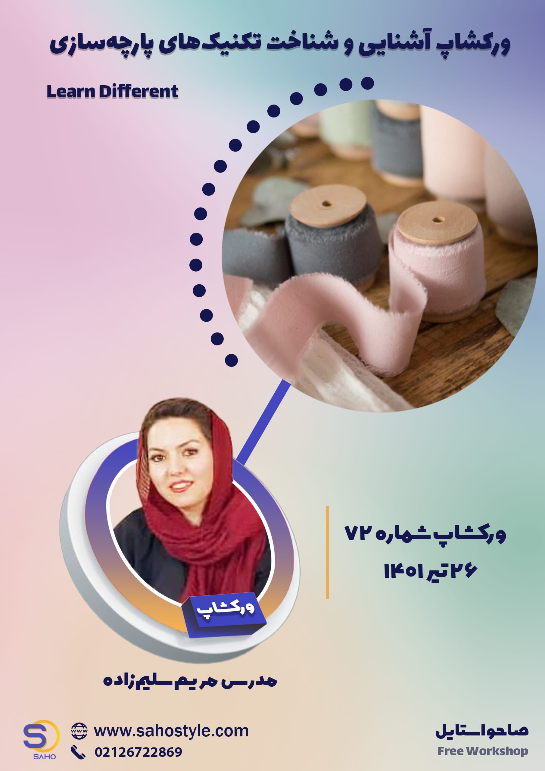 ورکشاپ آشنایی و شناخت تکنیک‌های پارچه‌سازی