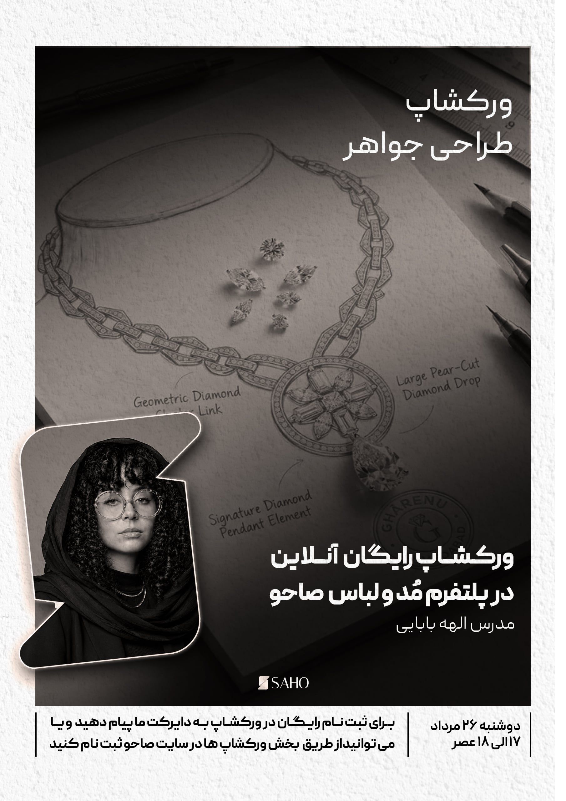 ورکشاپ طراحی جواهر