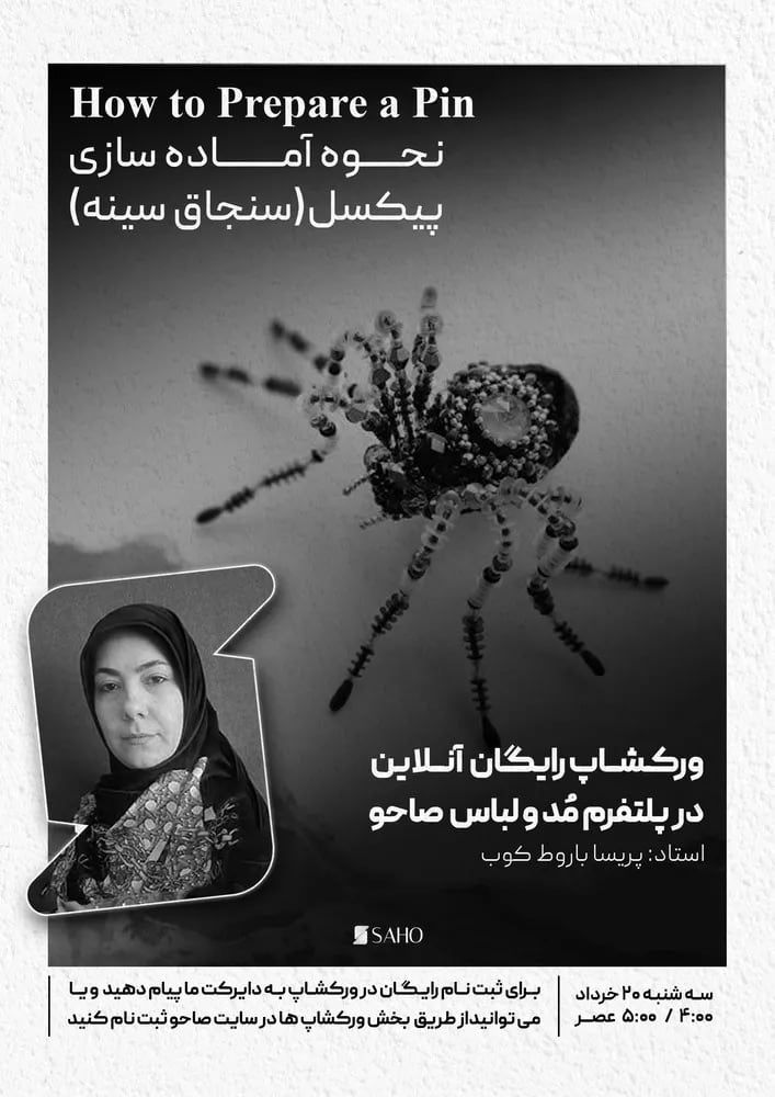 ورکشاپ نحوه آماده‌سازی پیکسل