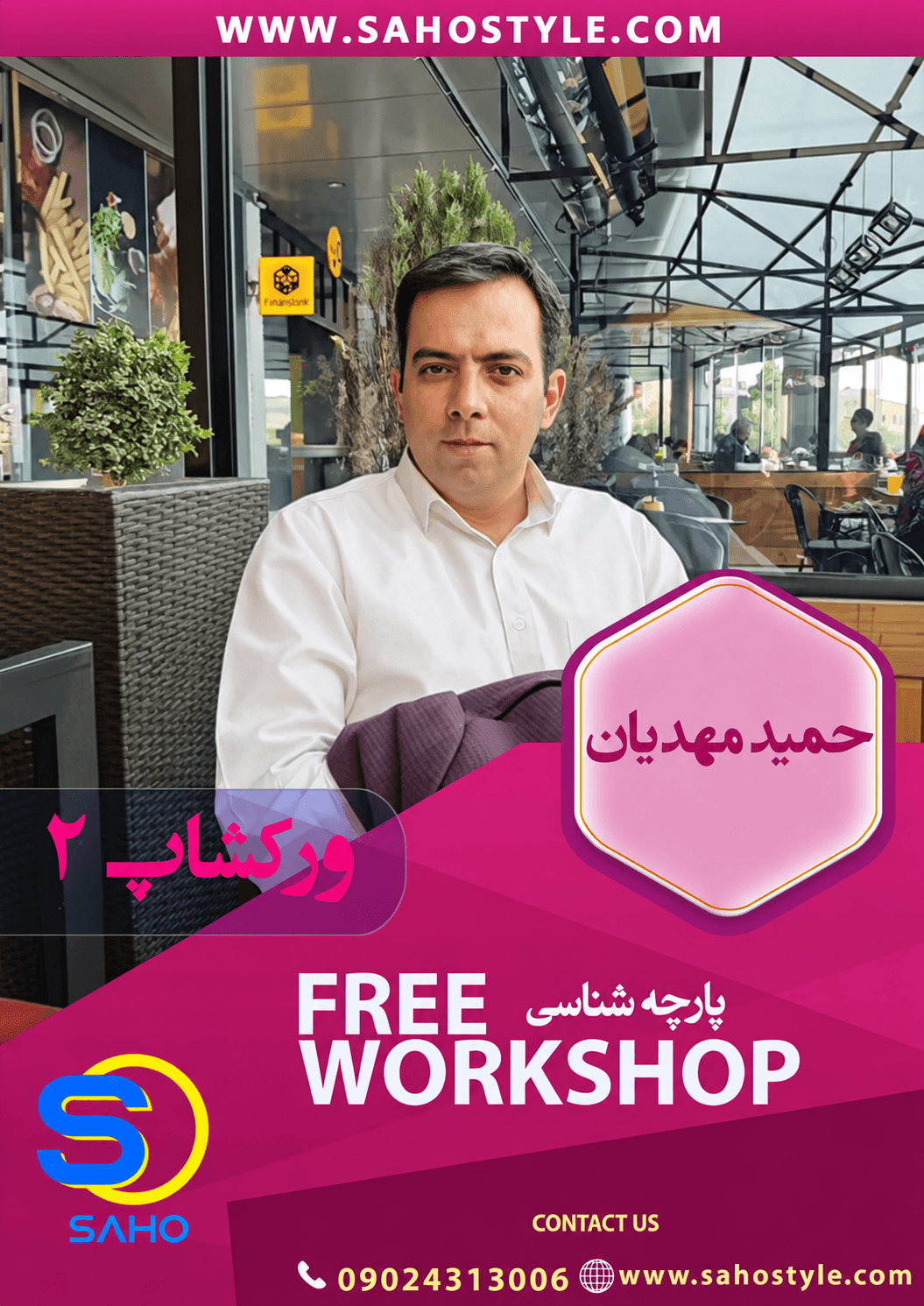 ورکشاپ پارچه‌شناسی