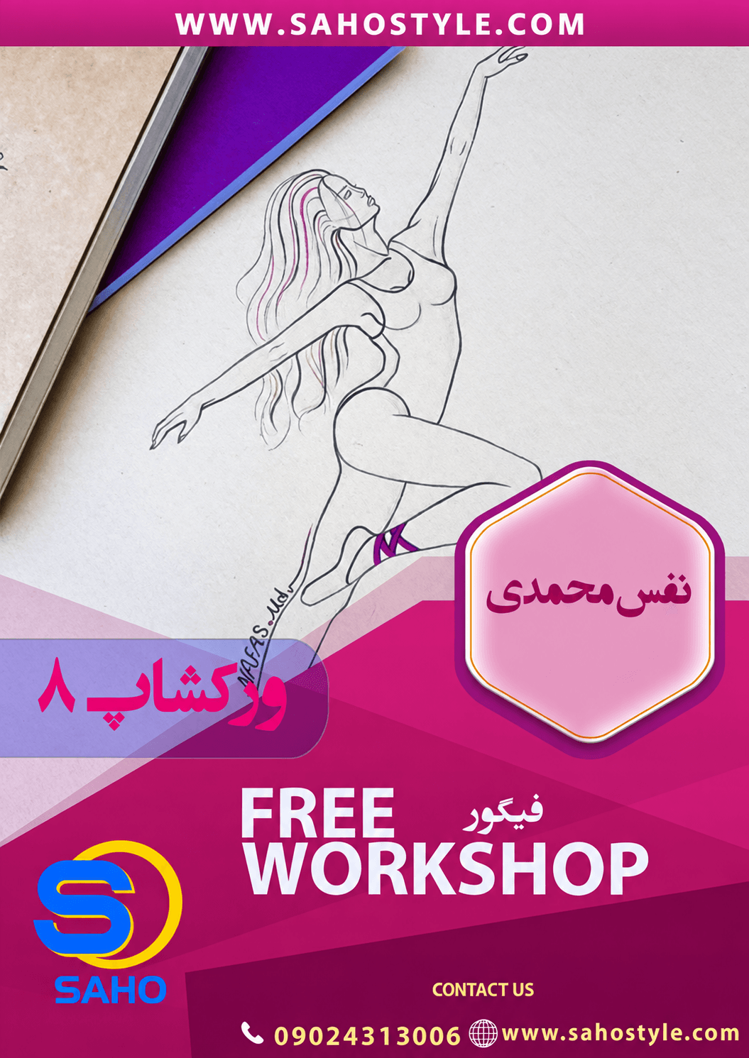 ورکشاپ طراحی فیگور