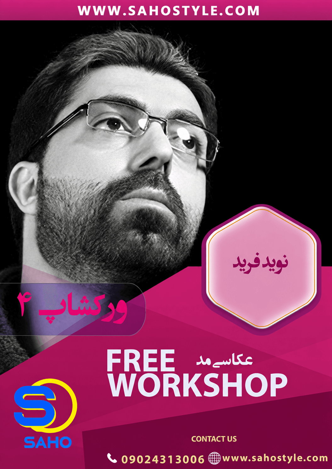 ورکشاپ عکاسی مُد