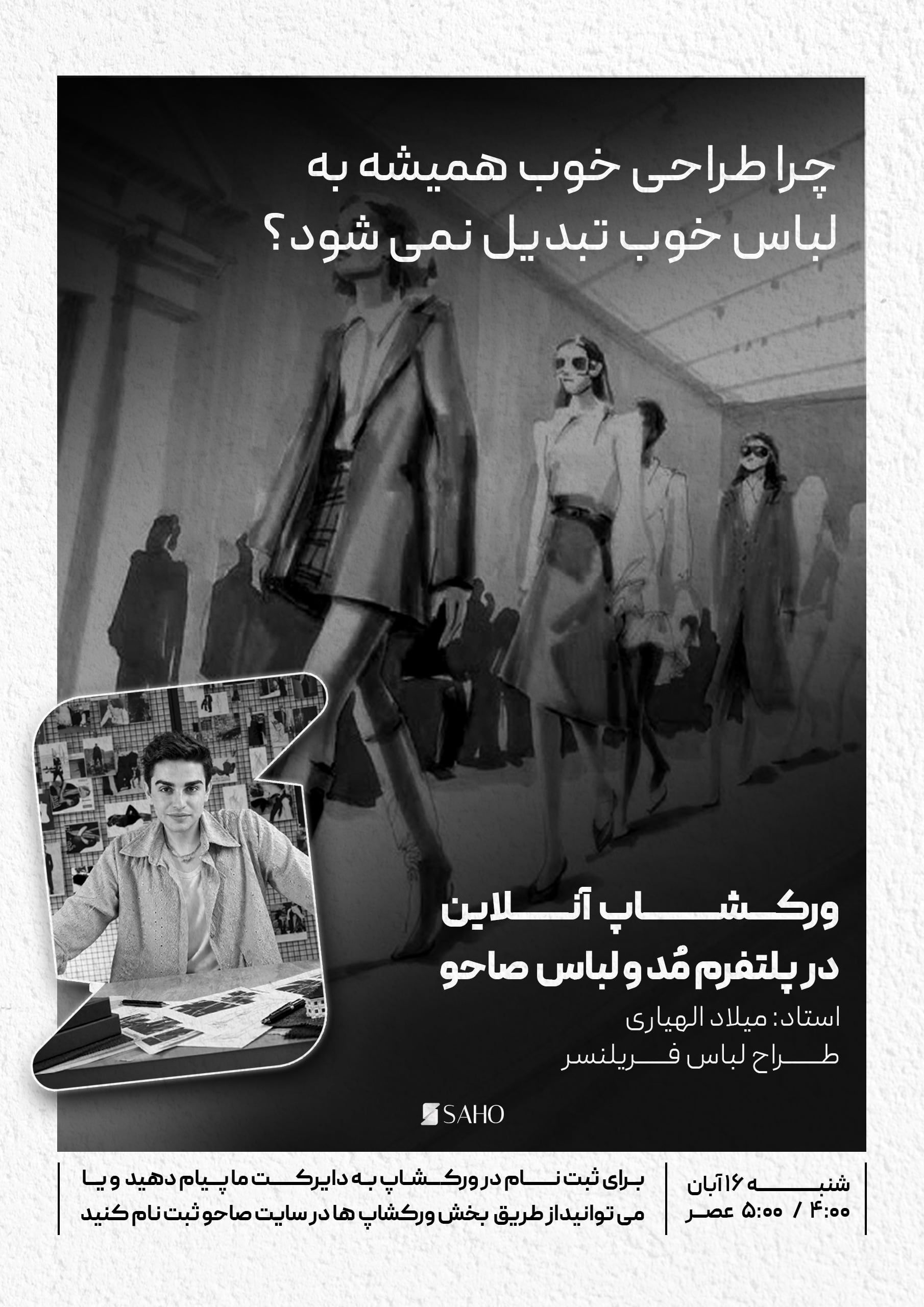 چرا طراحی خوب همیشه به لباس خوب تبدیل نمیشود؟