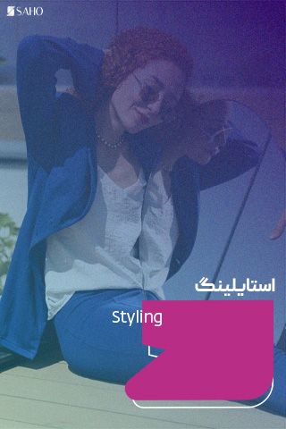 استایلینگ جامع آنلاین