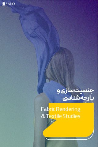 جنسیت سازی و پارچه شناسی
