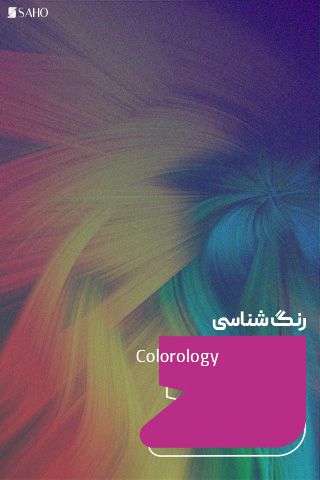 رنگشناسی آنلاین