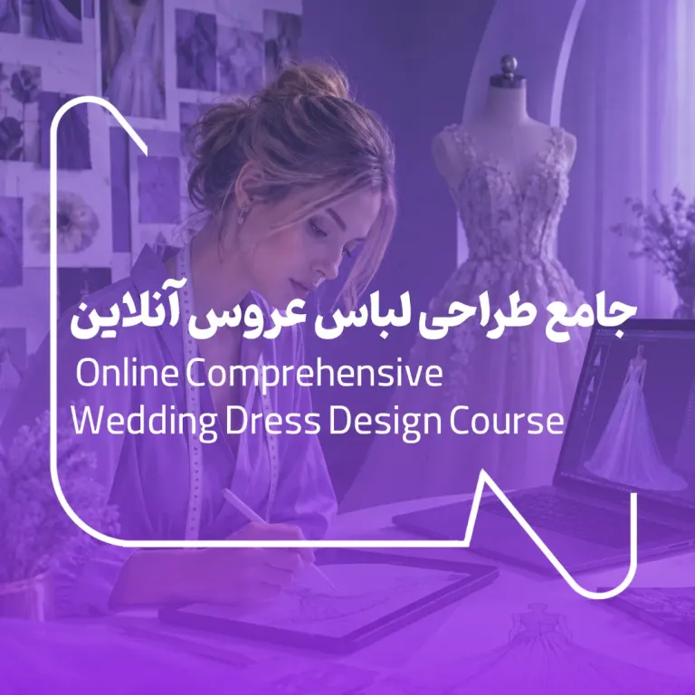جامع طراحی لباس عروس آنلاین