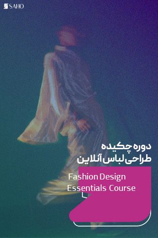 چکیده طراحی لباس آنلاین