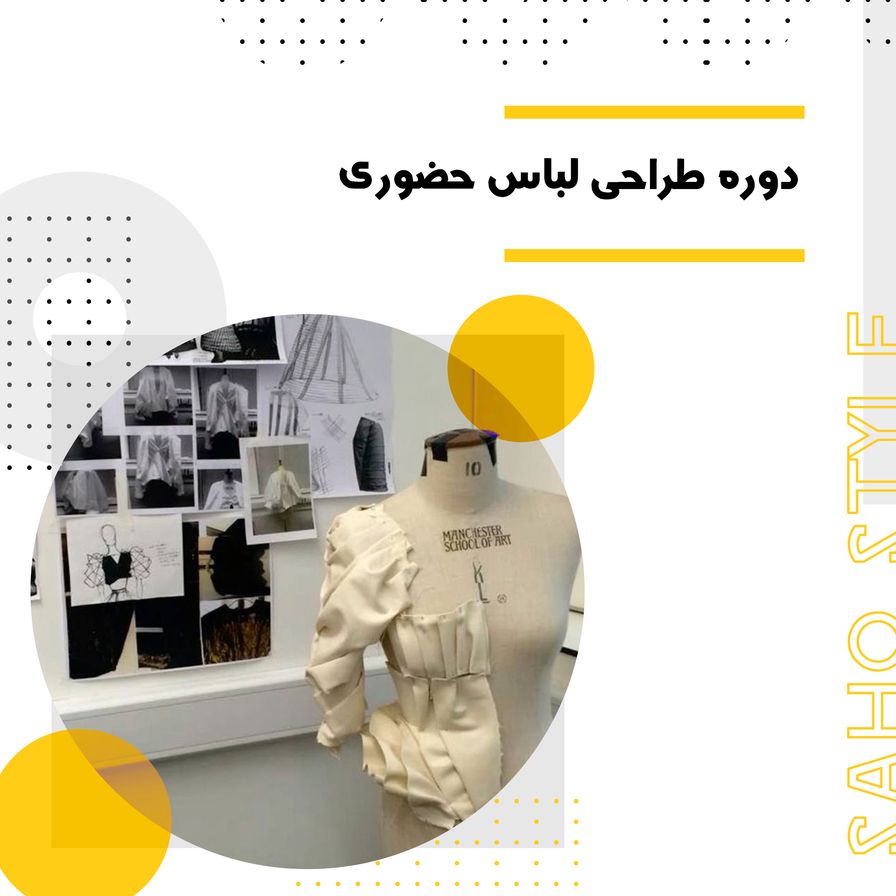 دوره جامع طراحی لباس حضوری – آغاز حرفهای شدن در دنیای مد