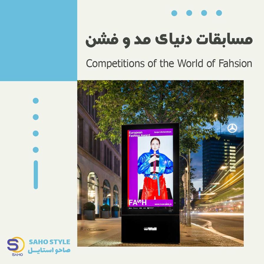 مسابقات مد و فشن