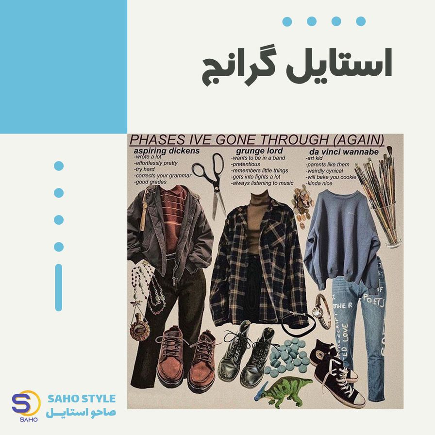 استایل گرانج