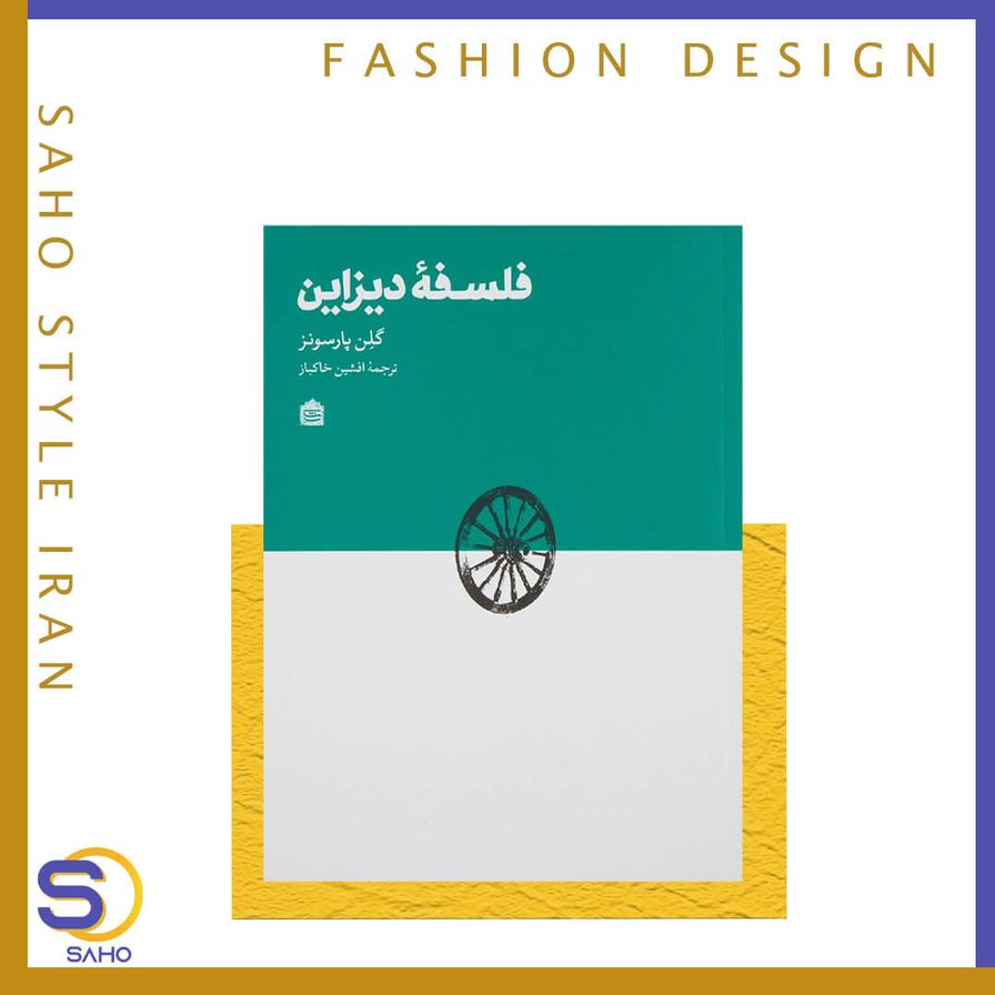 کتاب فلسفه دیزاین
