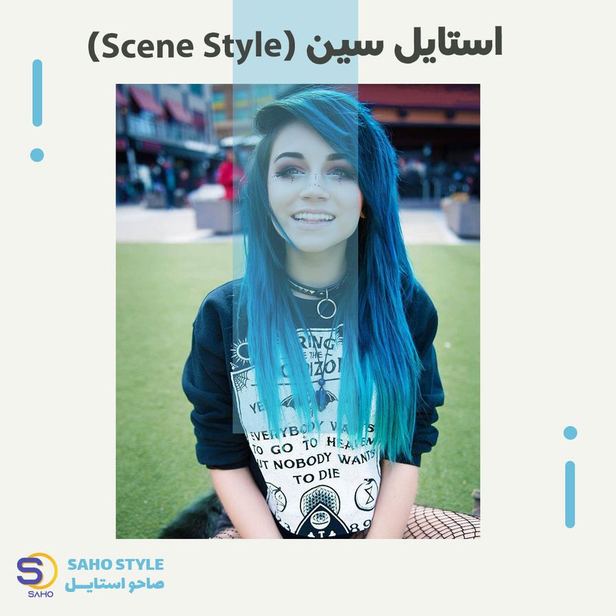 استایل Scene