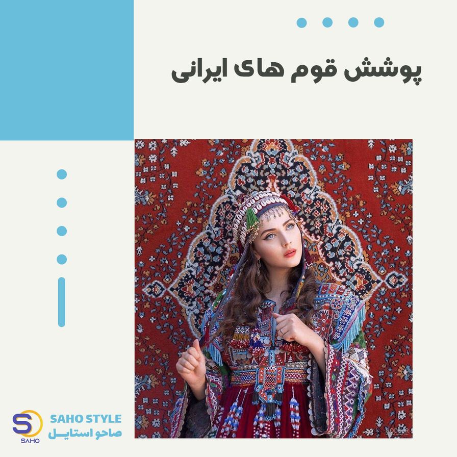 پوشش قوم های ایرانی