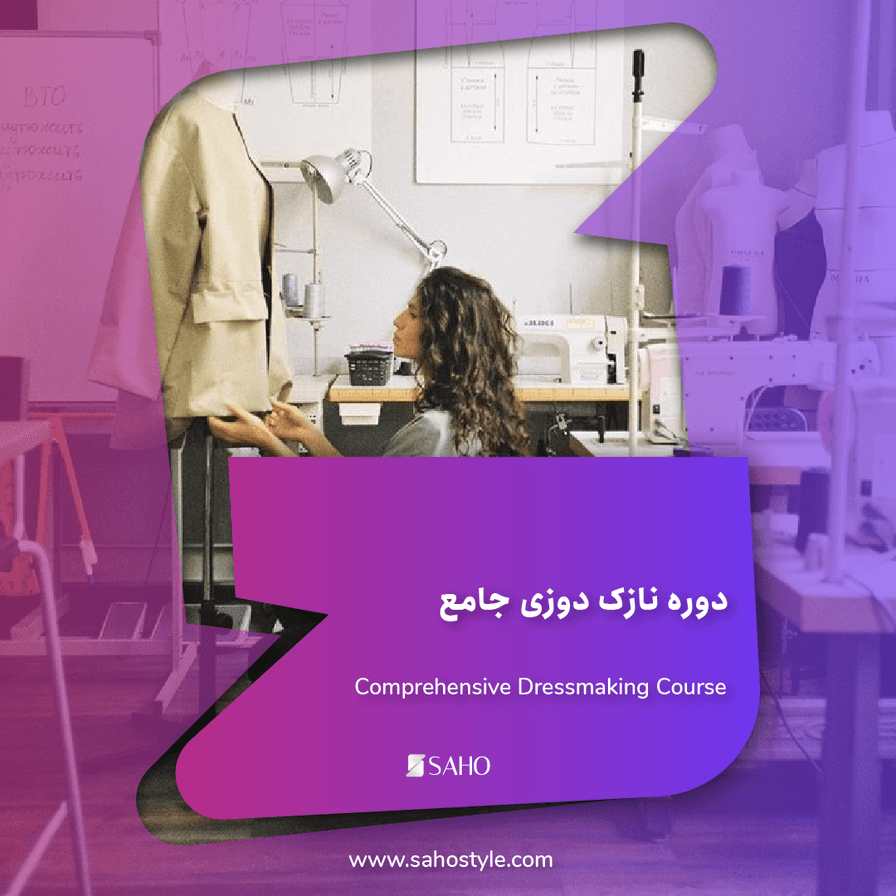 دوره نازک دوزی جامع