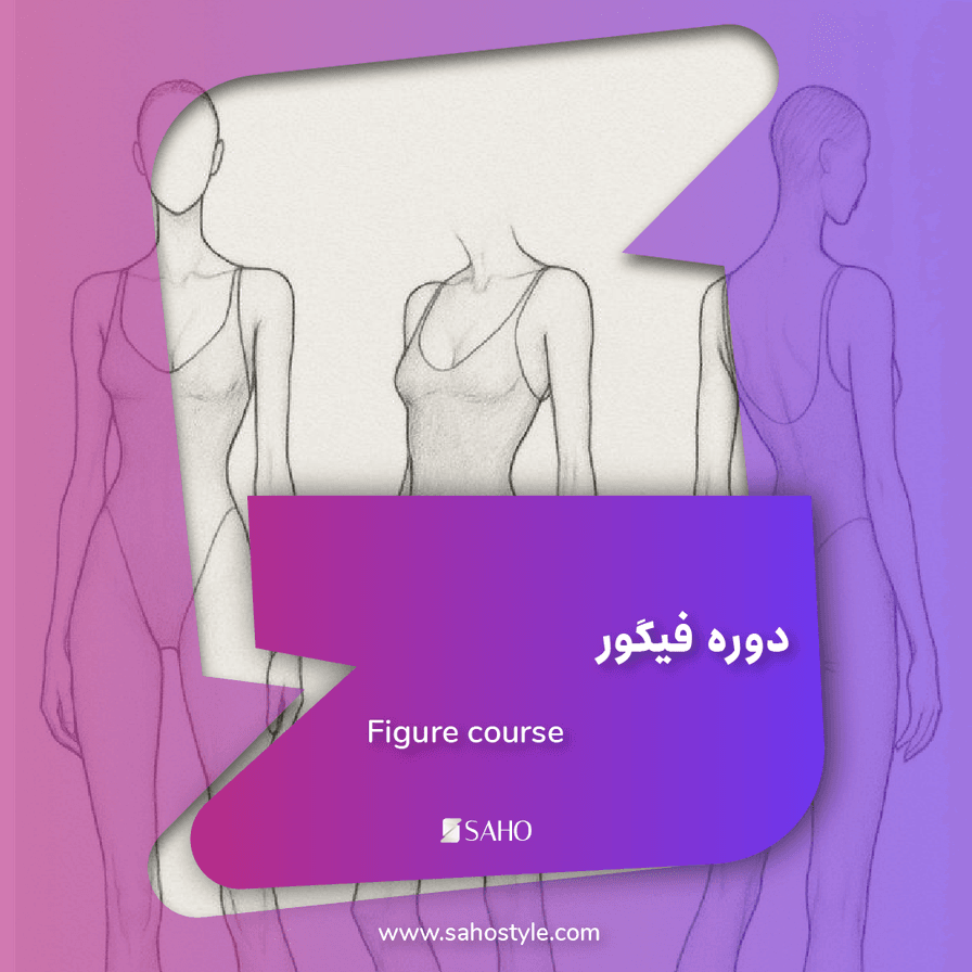 دوره فیگور