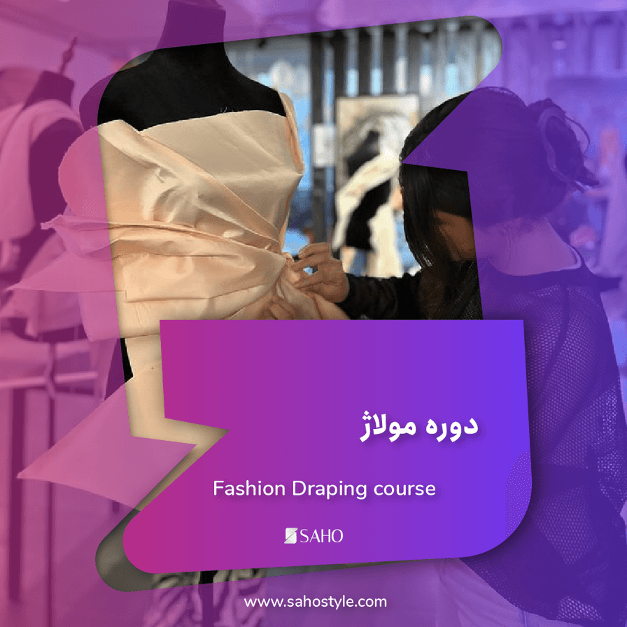 دوره مولاژ