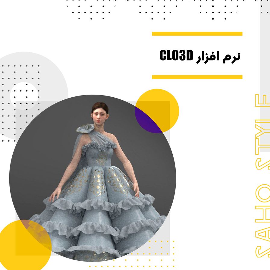 آموزش جامع CLO3D – دوره حرفهای طراحی مد و لباس آنلاین