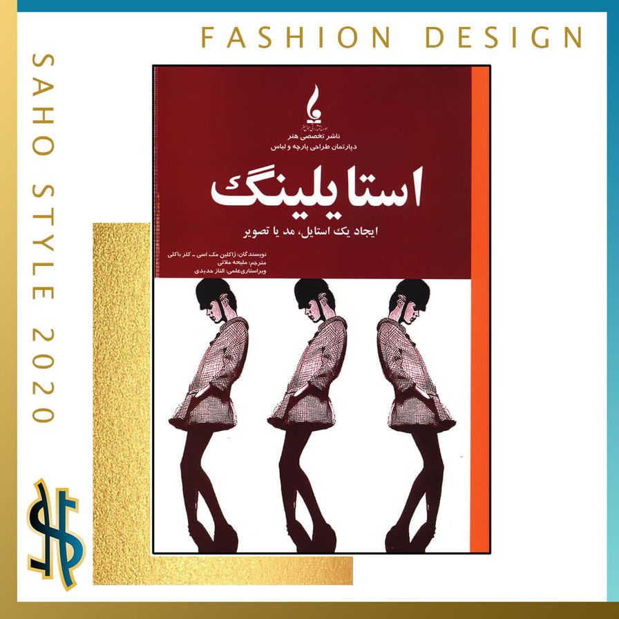 معرفی کتاب (استایلینگ)
