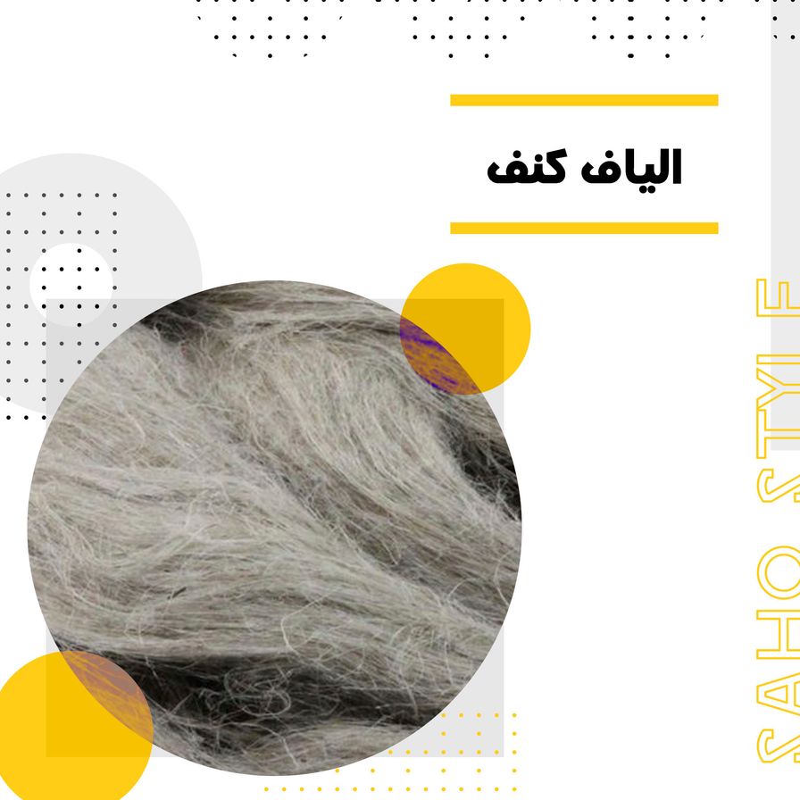 الیاف کنف: خواص و کاربردها