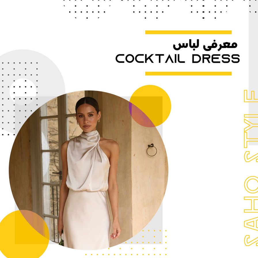 معرفی لباس COCKTAIL DRESS