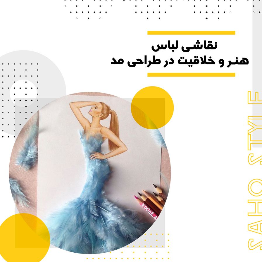 نقاشی لباس: هنر و خلاقیت در طراحی مد