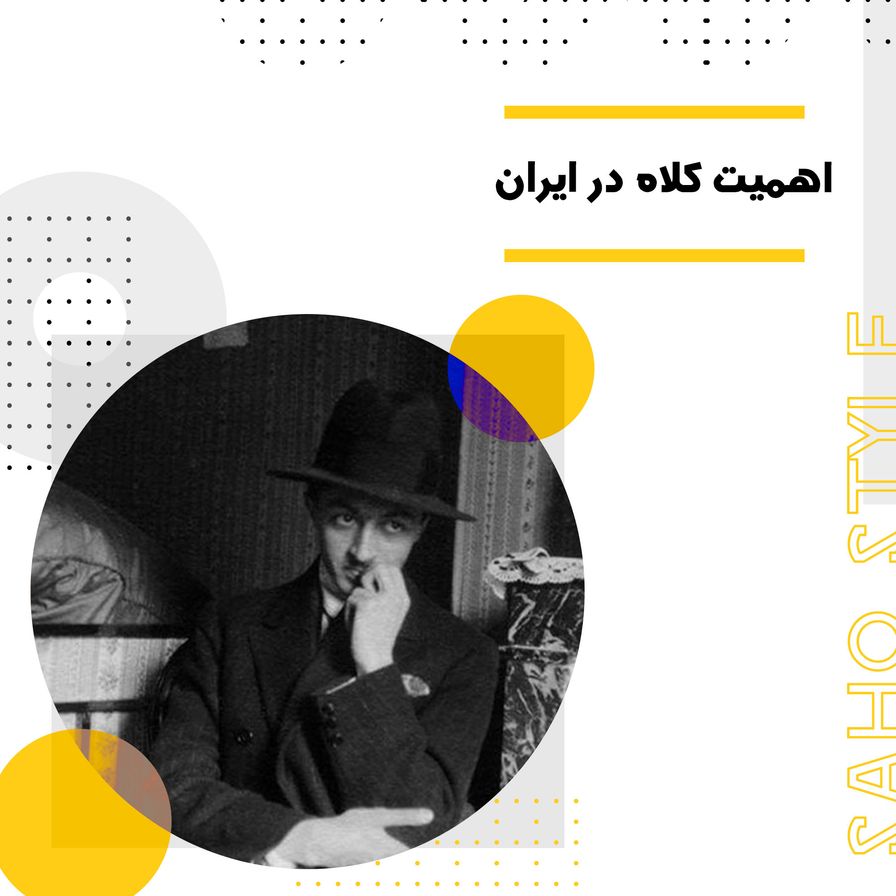 اهمیت کلاه در ایران