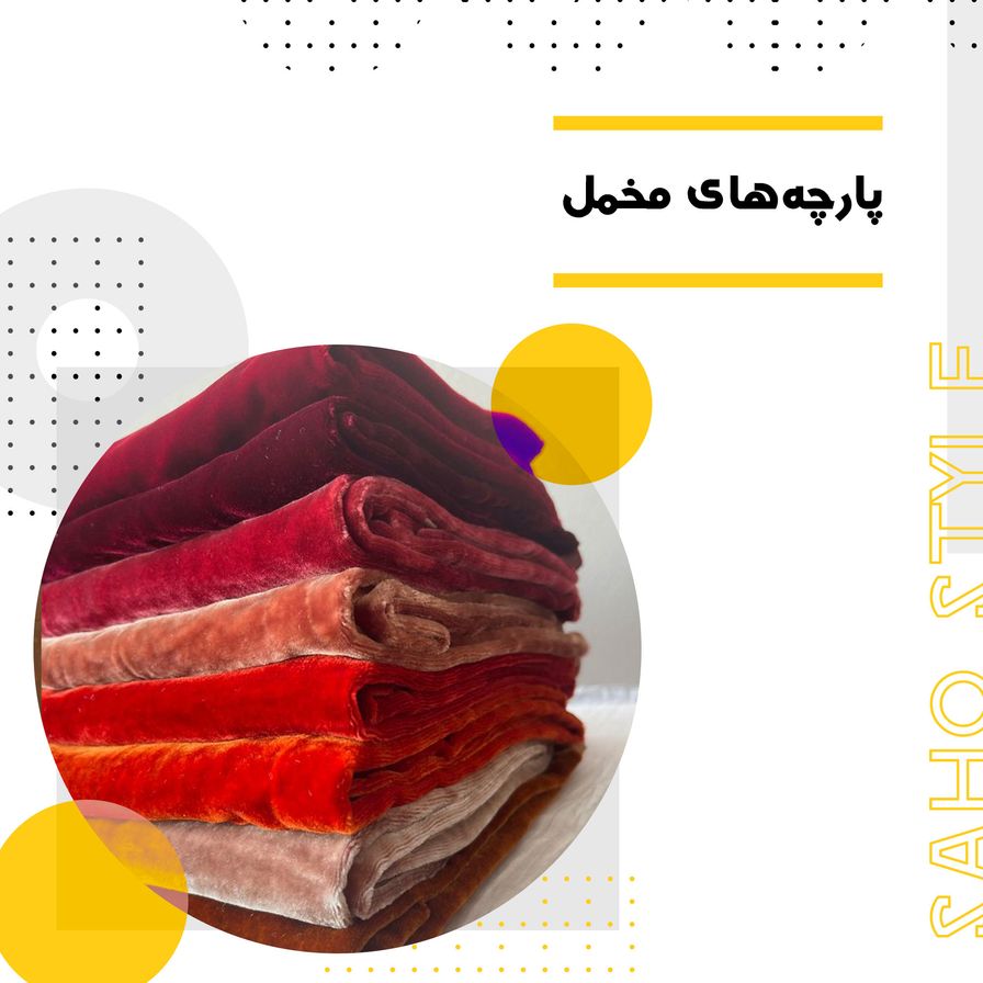 مخمل بافی: یکی از صنایع دستی تزئینی و کاربردی ایران