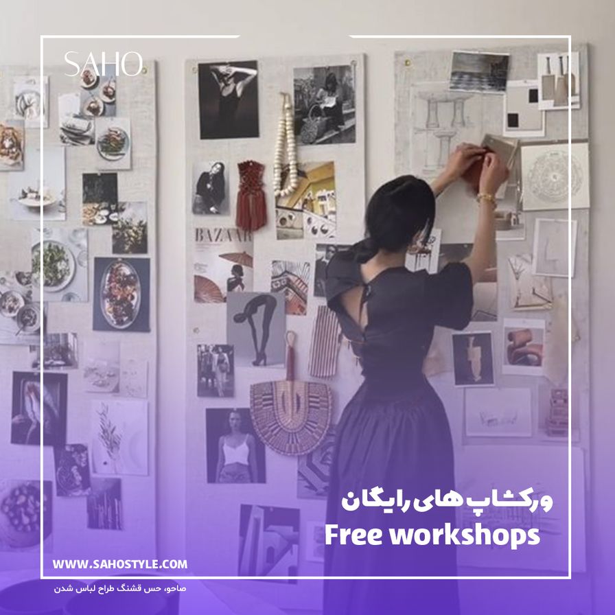 ورکشاپ های رایگان صاحو