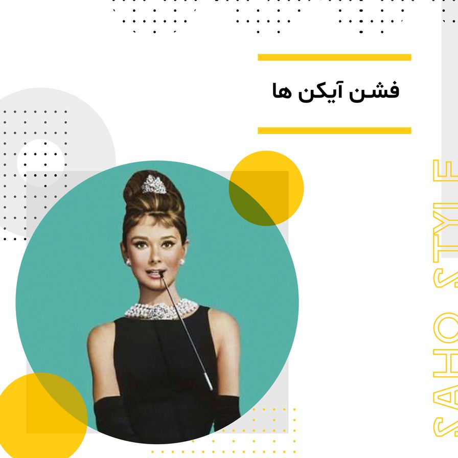 فشن آیکن ها