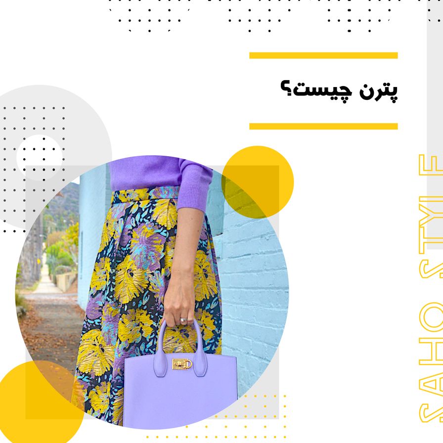 پترن چیست؟