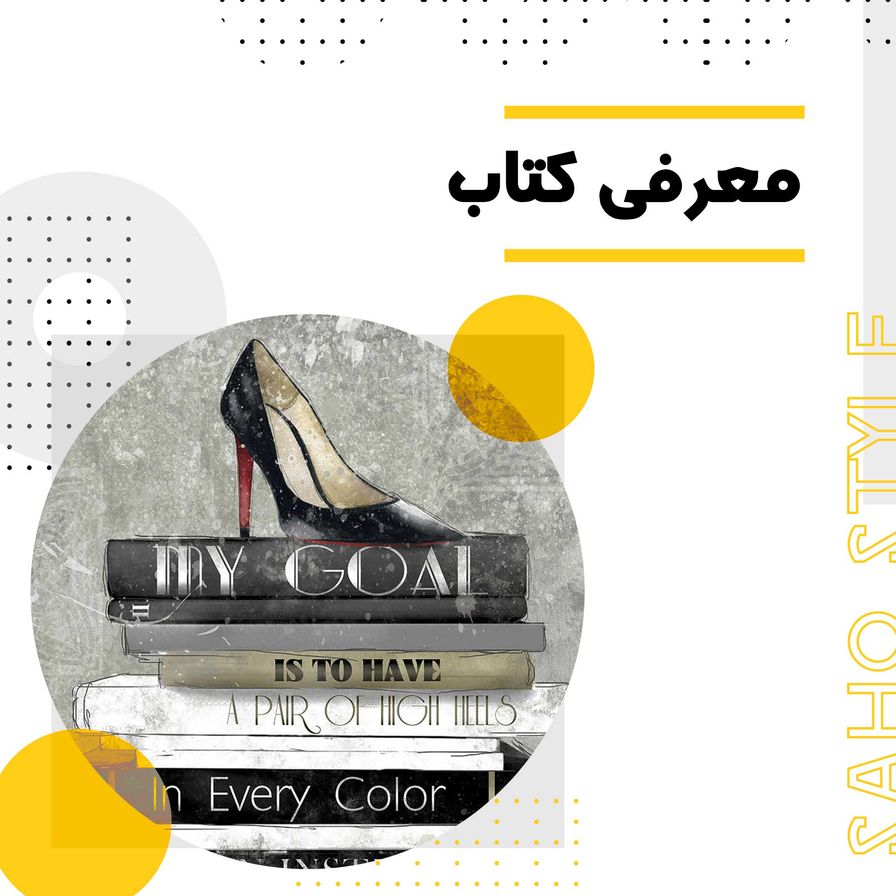 معرفی کتاب