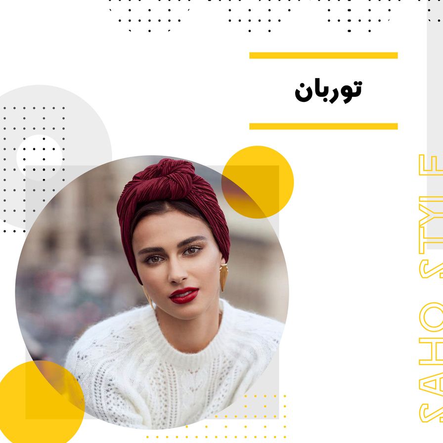 توربان چیست و چگونه از آن استفاده میشود؟